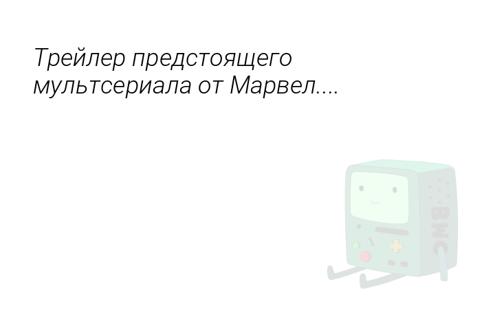 treilerpredstoiashhegomultserialaotmarvel-1531821636