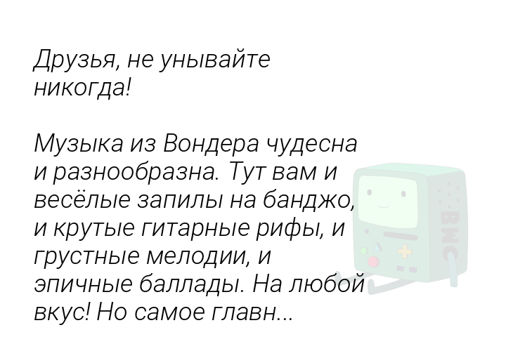 druzianeunyvaitenikogdamuzykaizvonderacudesnairaznoobraznatutvamiveselyezapilynabandzoikrutyegitarnyerifyigrustnyemelodiiiepicnyeballadynaliuboivkusnosamoeglavn-1533902406