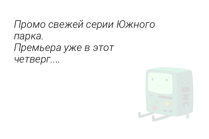 promosvezeiseriiiuznogoparkapremerauzevetotcetverg