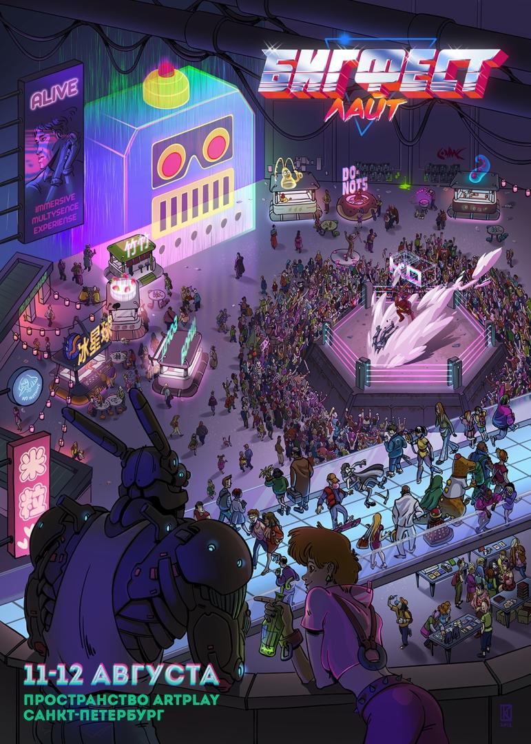 sobiraetesnaclub3090834bigfestsamoevremiakupitbiletpotomuctozavtrauzevpolnoconipodorozaiutbigfestruizzarubeznyxgosteivetomgodupriezzaiutraiannortavtorkomiksovadvent