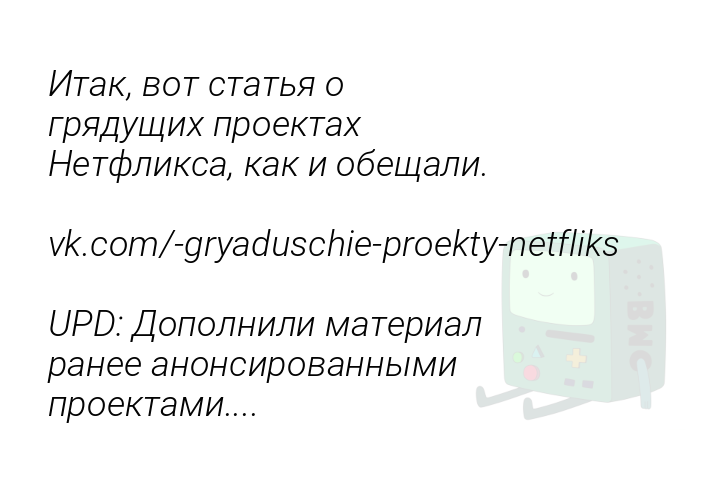 itakvotstatiaogriadushhixproektaxnetfliksakakiobeshhalivkcomgryaduschieproektynetfliksupddopolnilimaterialraneeanonsirovannymiproektami