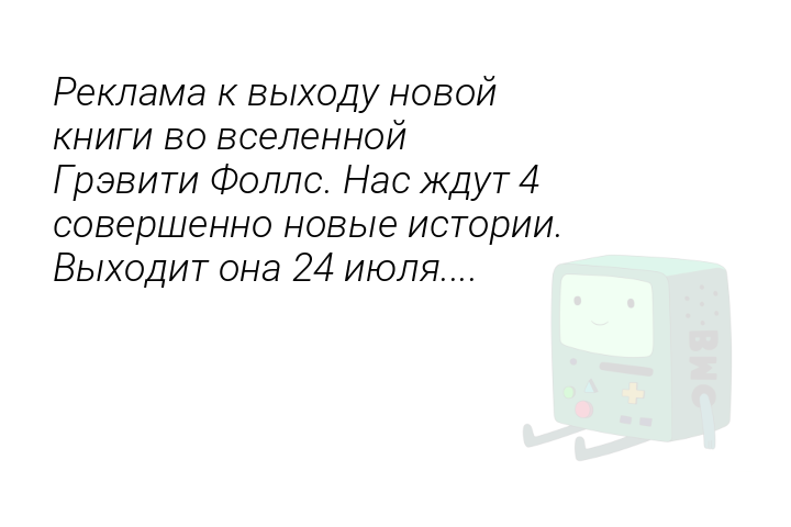 reklamakvyxodunovoiknigivovselennoigrevitifollsnaszdut4soversennonovyeistoriivyxoditona24iiulia-1529517939