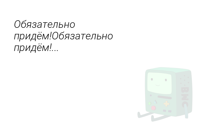 obiazatelnopridemobiazatelnopridem